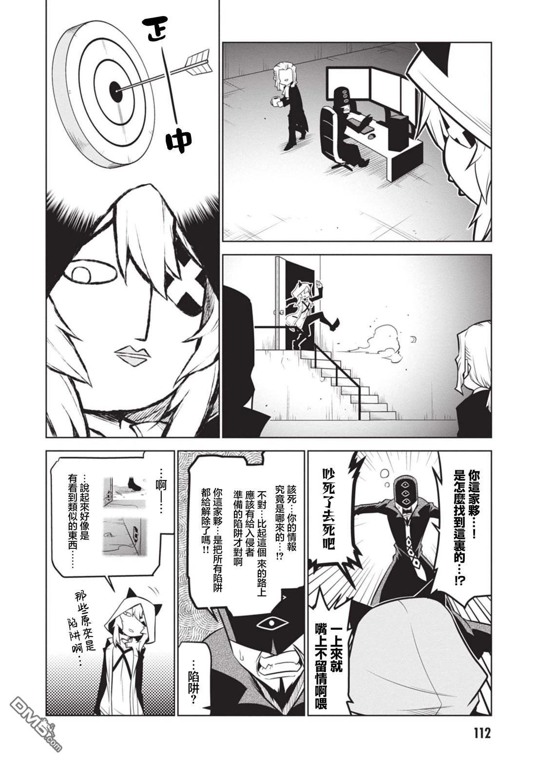 残念女干部布莱克婕芮菈小姐 第138话 第2页