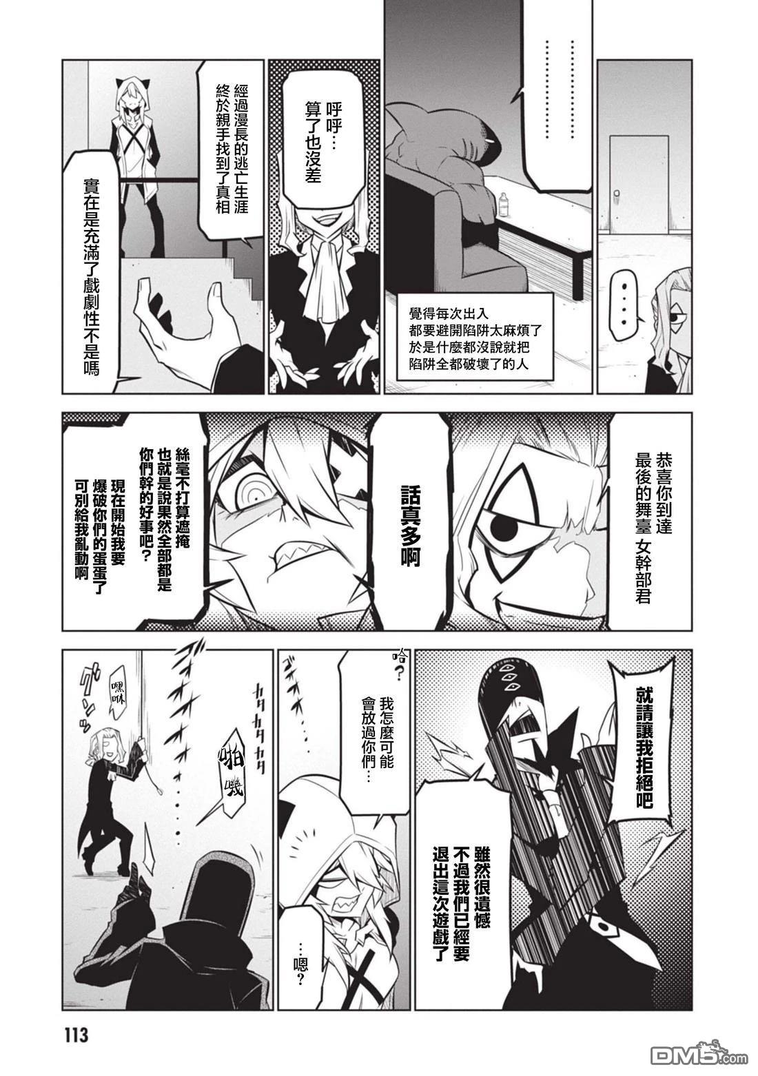 残念女干部布莱克婕芮菈小姐 第138话 第3页