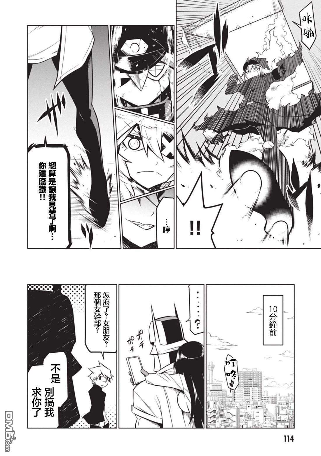 残念女干部布莱克婕芮菈小姐 第138话 第4页