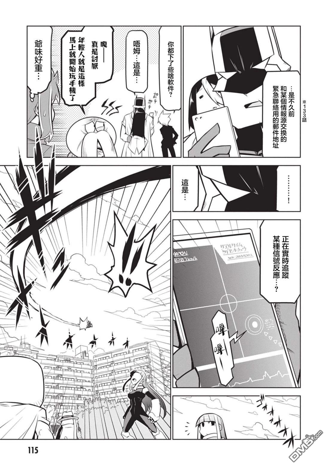 残念女干部布莱克婕芮菈小姐 第138话 第5页