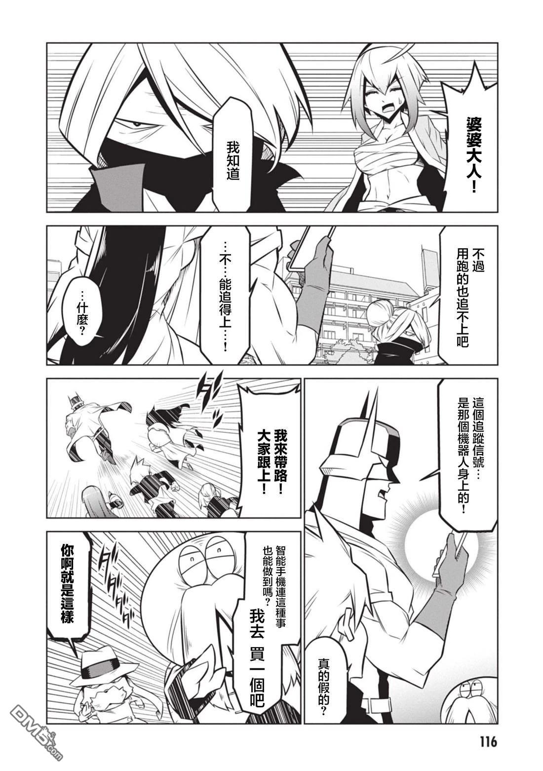 残念女干部布莱克婕芮菈小姐 第138话 第6页