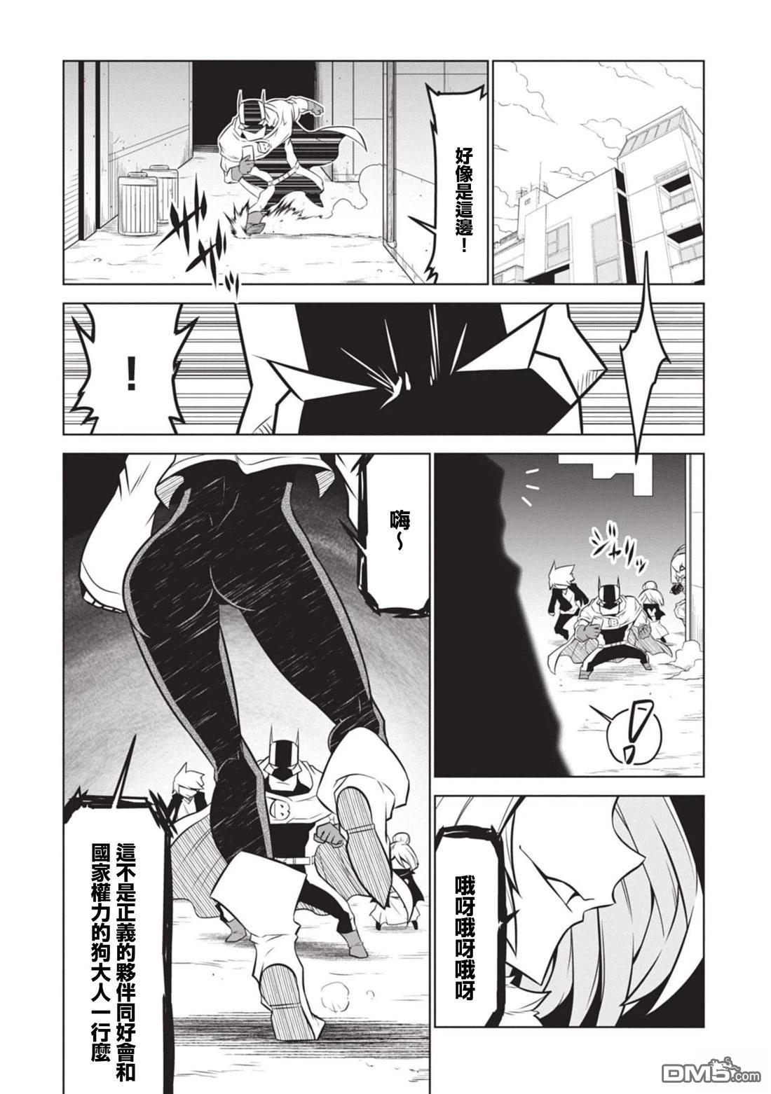 残念女干部布莱克婕芮菈小姐 第138话 第7页