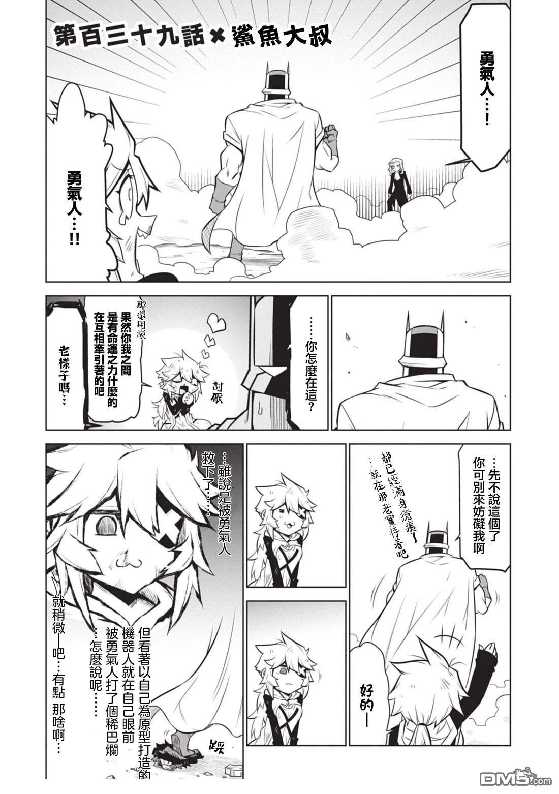 残念女干部布莱克婕芮菈小姐 第139话 第1页