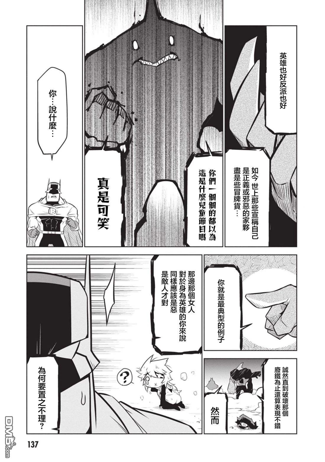 残念女干部布莱克婕芮菈小姐 第139话 第11页