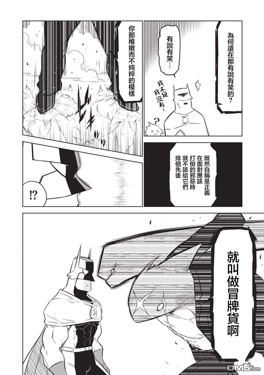 残念女干部布莱克婕芮菈小姐 第139话 第12页
