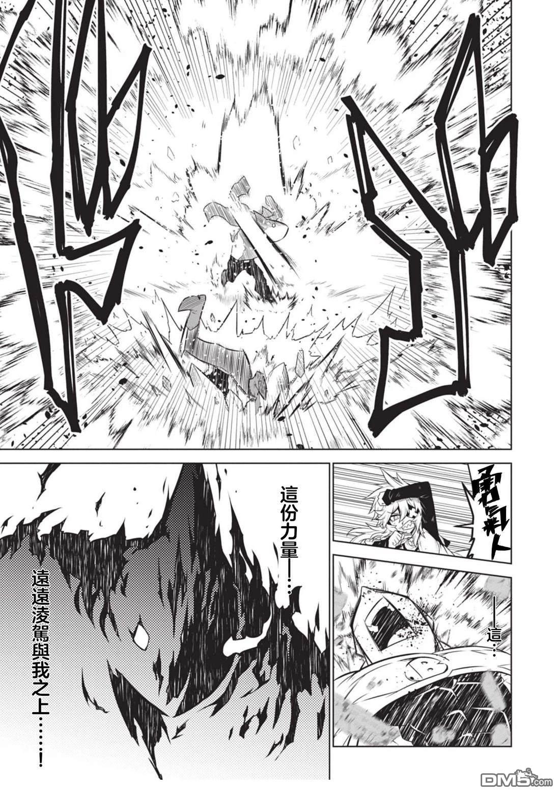 残念女干部布莱克婕芮菈小姐 第139话 第13页