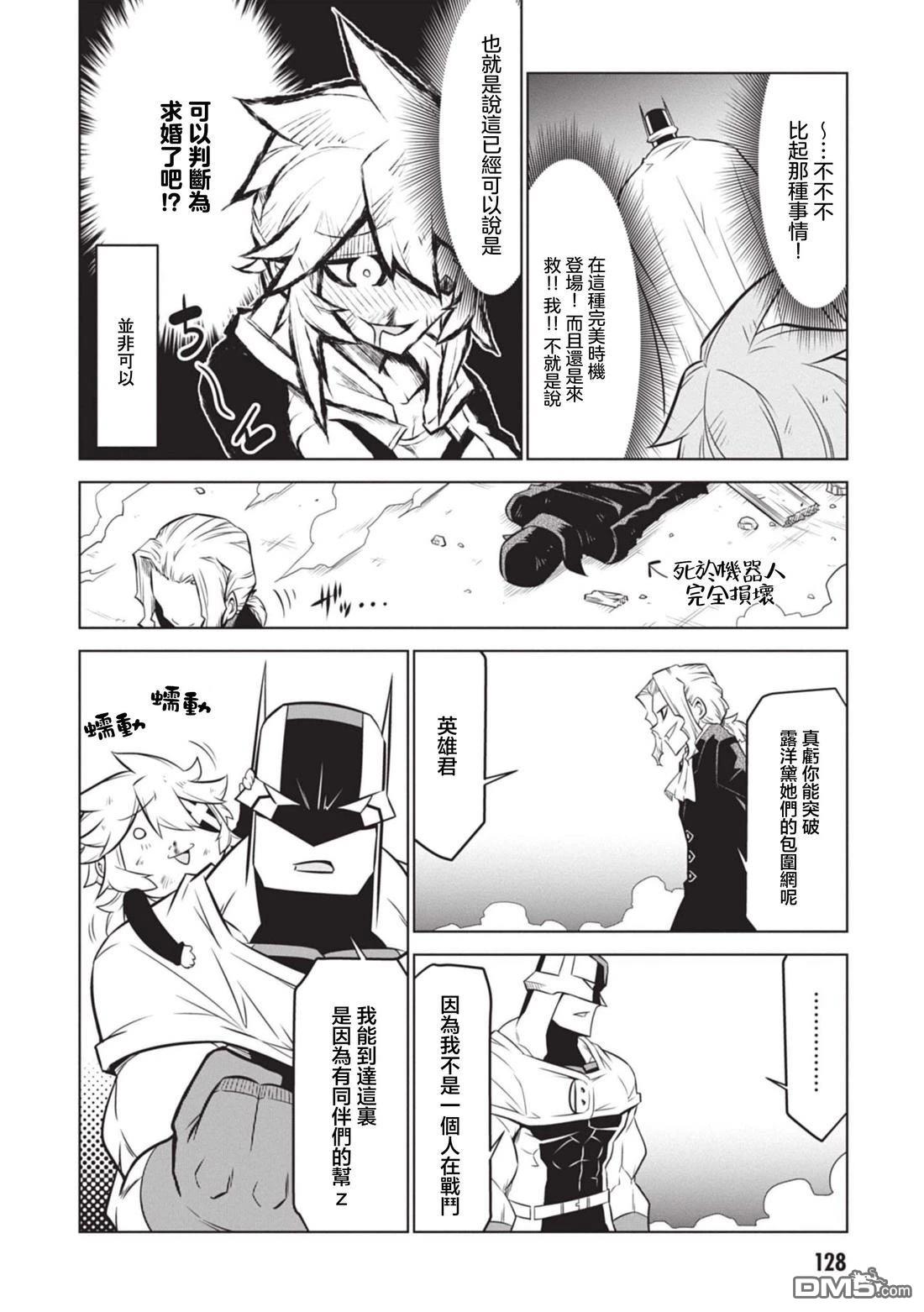 残念女干部布莱克婕芮菈小姐 第139话 第2页