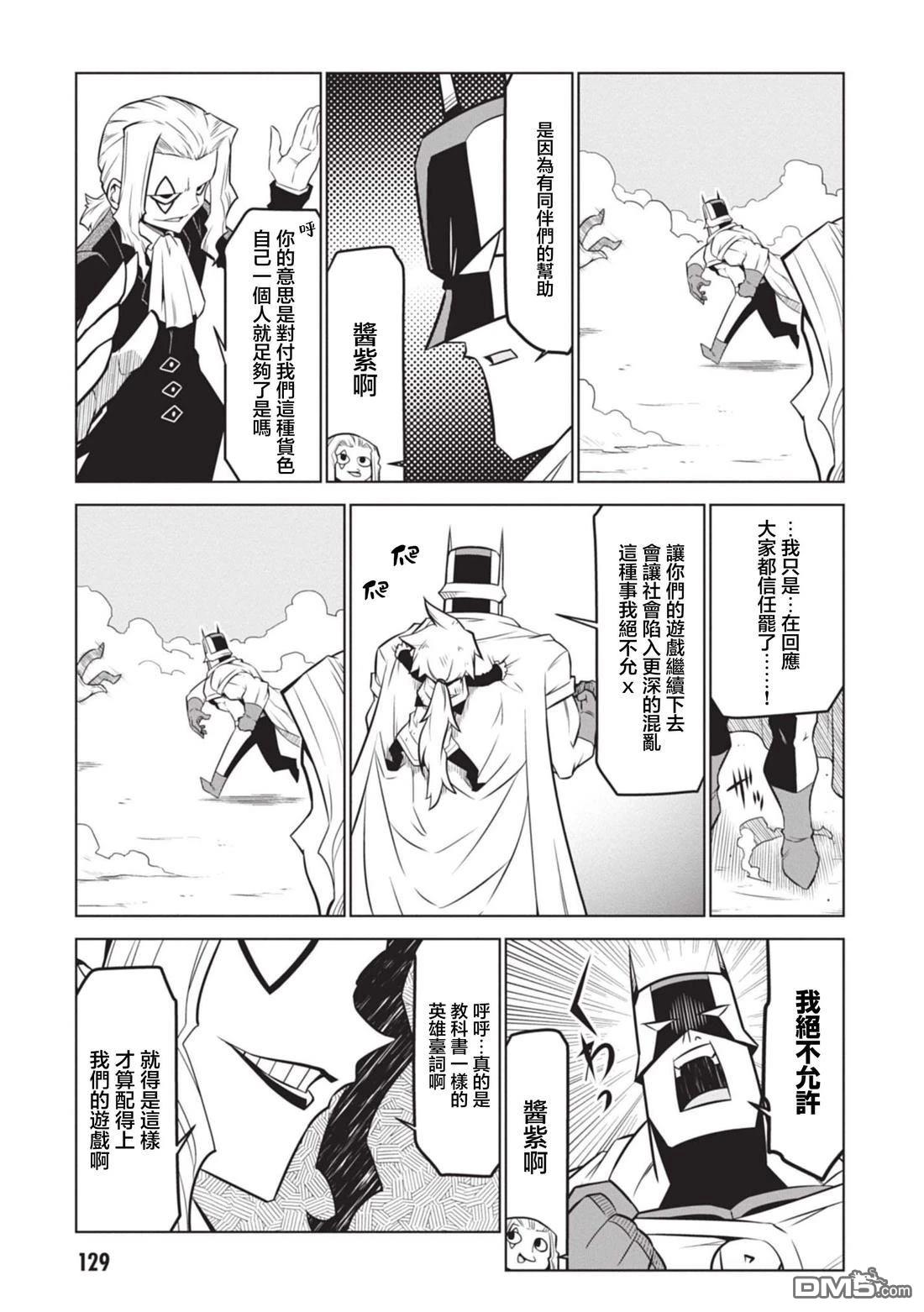 残念女干部布莱克婕芮菈小姐 第139话 第3页