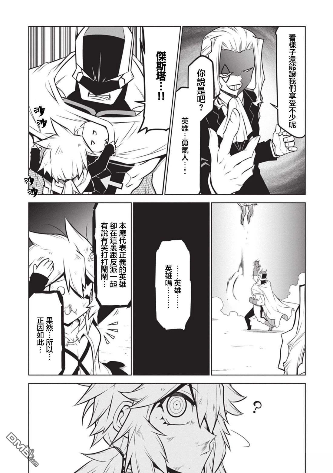残念女干部布莱克婕芮菈小姐 第139话 第4页