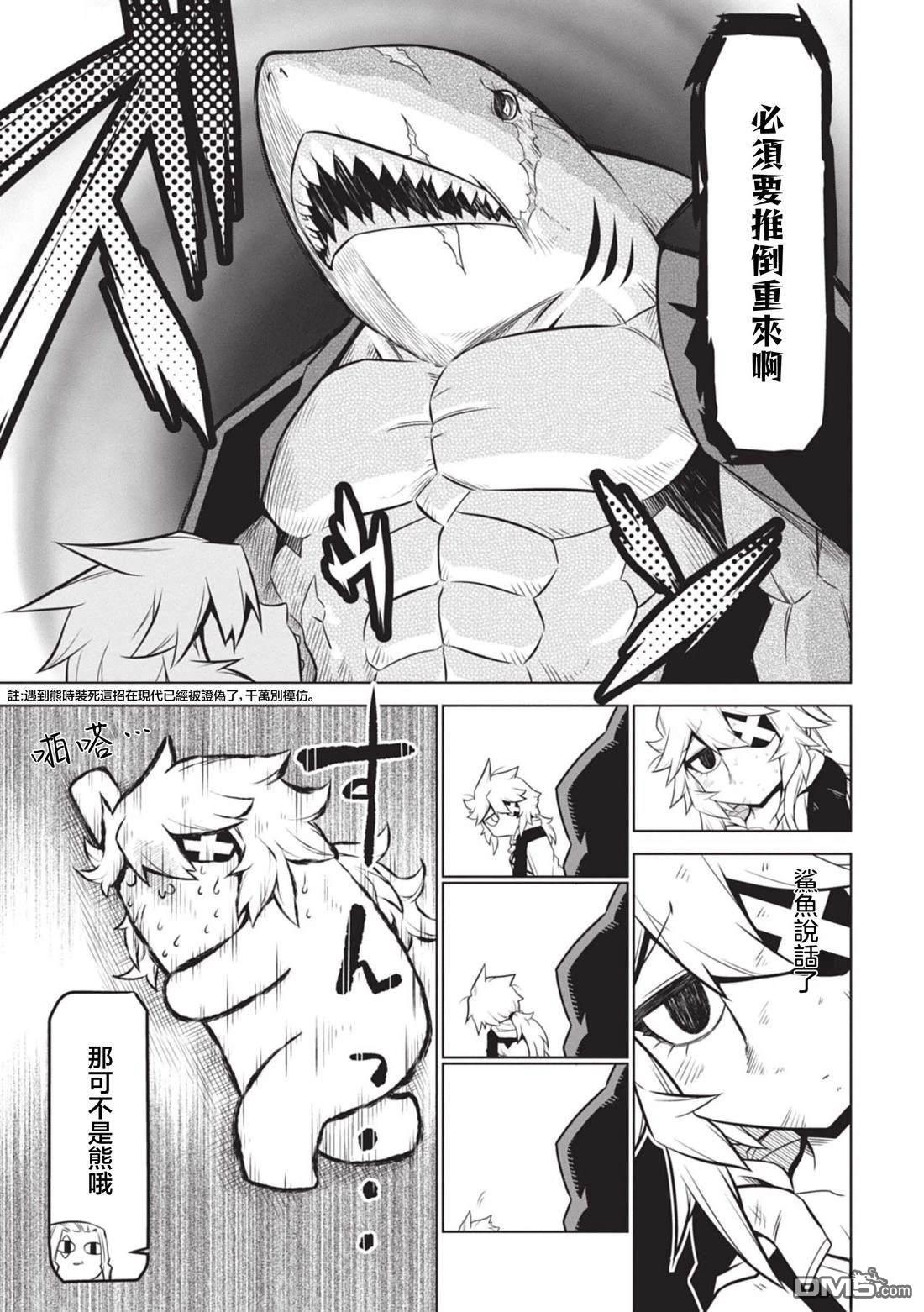 残念女干部布莱克婕芮菈小姐 第139话 第5页