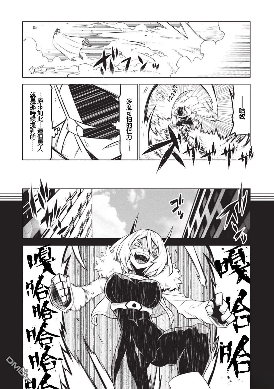 残念女干部布莱克婕芮菈小姐 第139话 第7页
