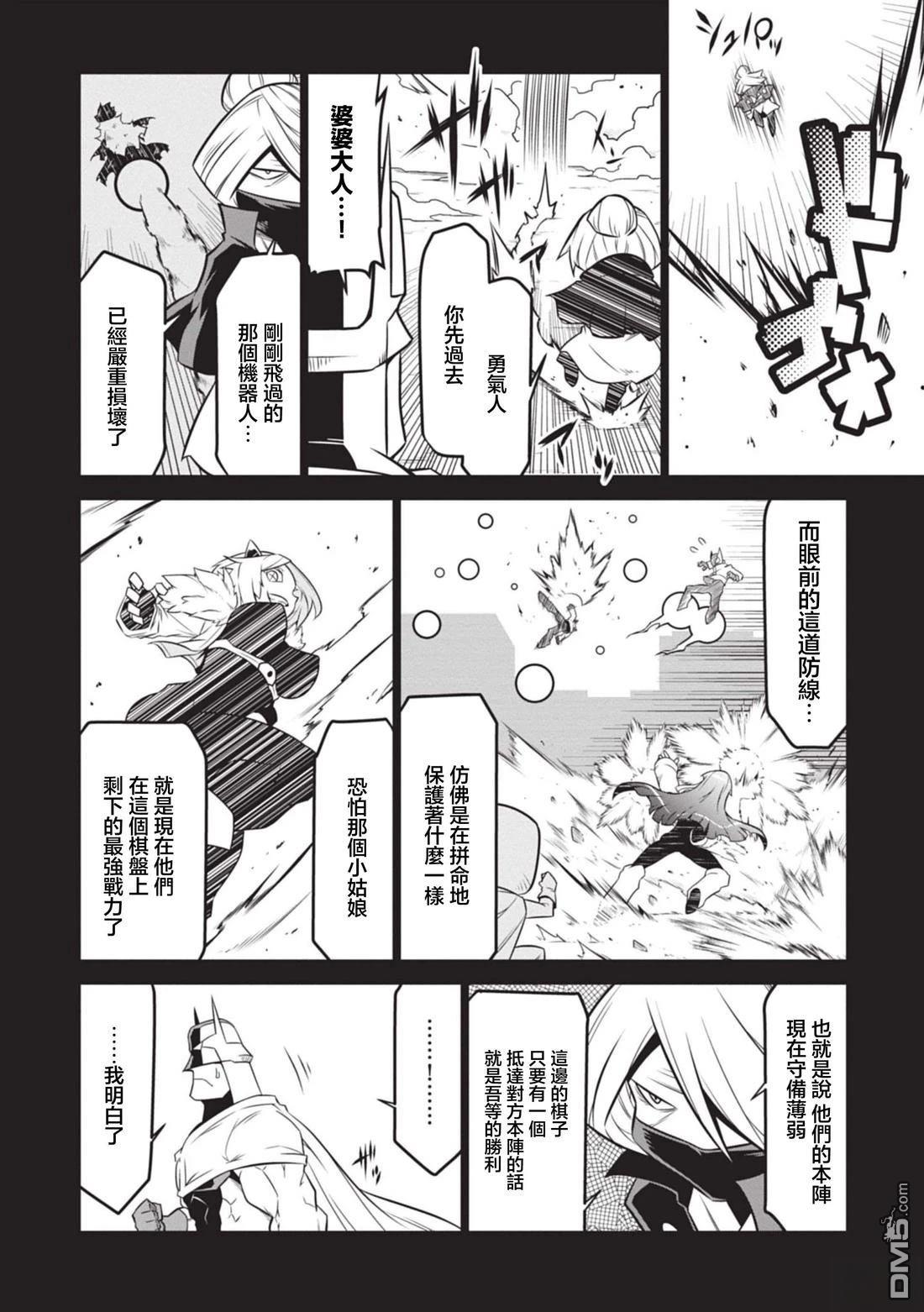 残念女干部布莱克婕芮菈小姐 第139话 第8页