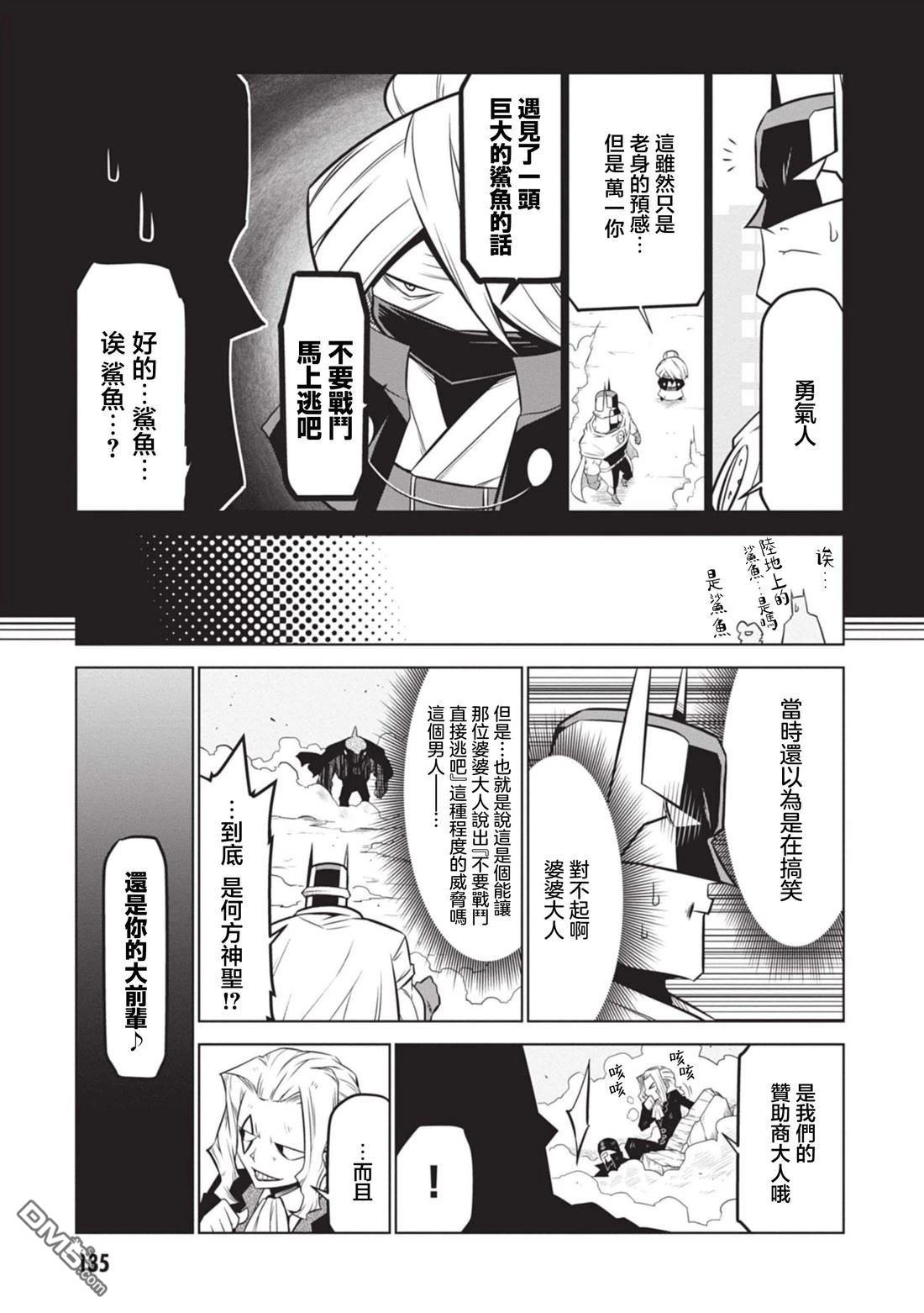 残念女干部布莱克婕芮菈小姐 第139话 第9页