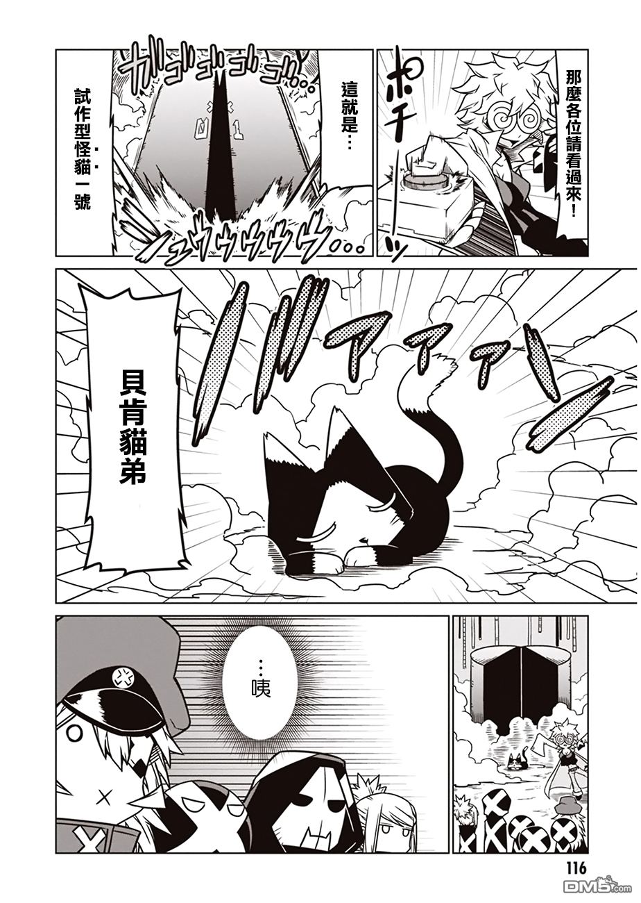 残念女干部布莱克婕芮菈小姐 第13话 第2页