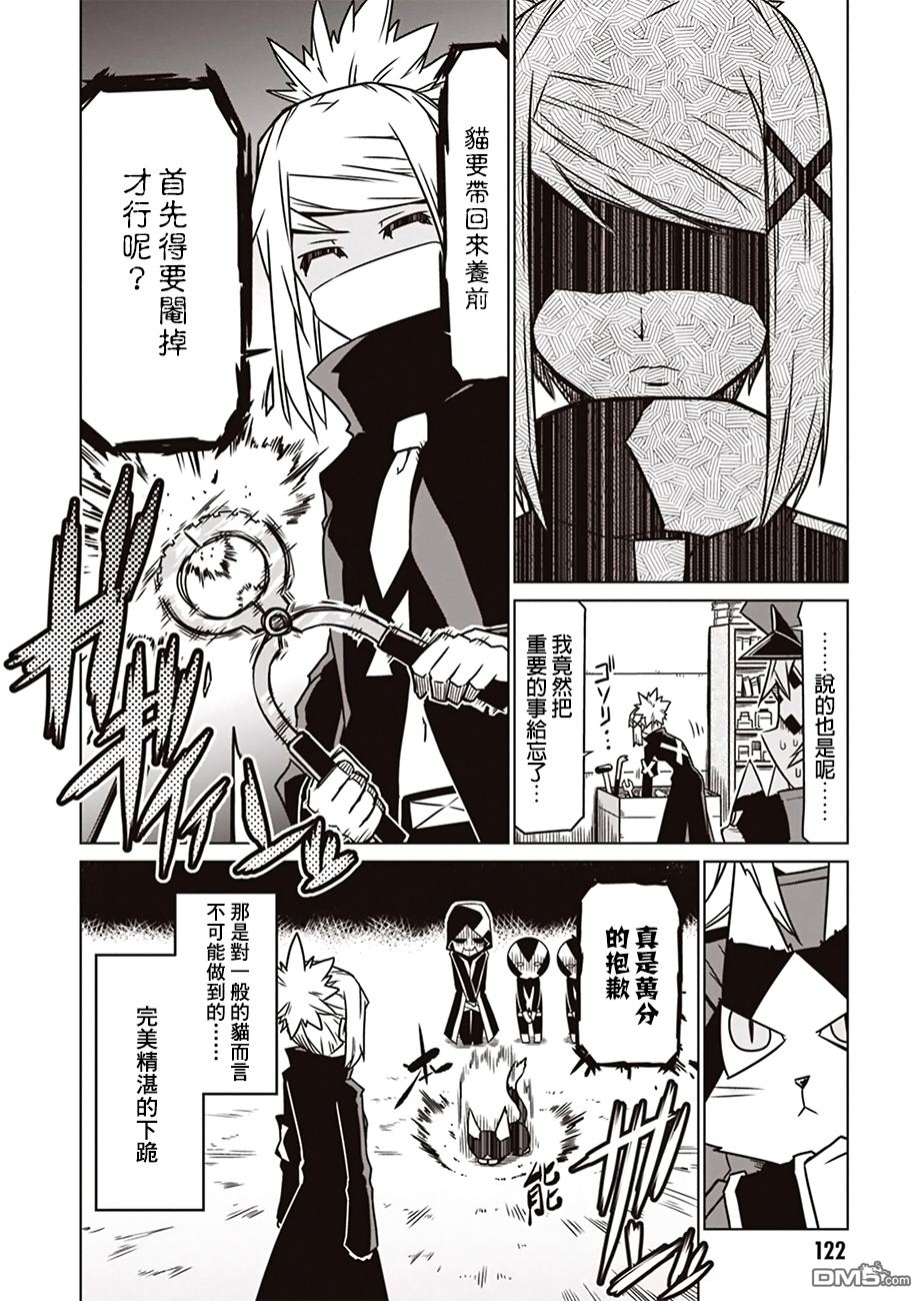 残念女干部布莱克婕芮菈小姐 第13话 第8页
