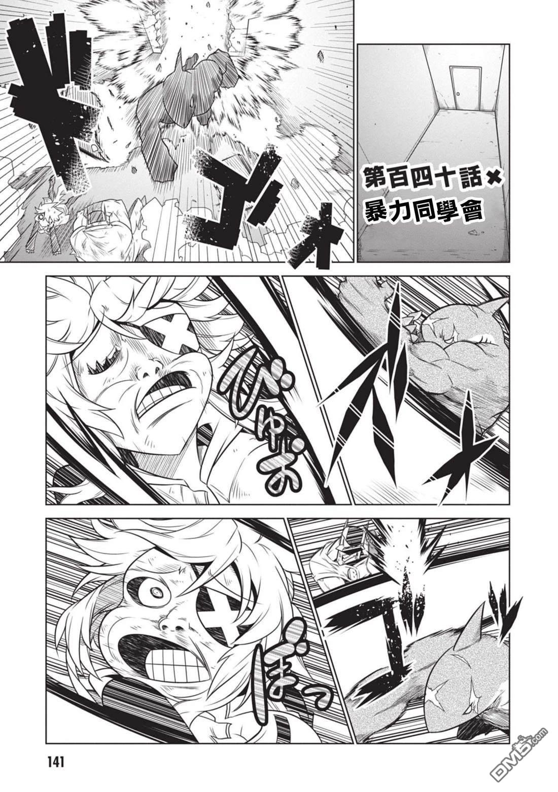 残念女干部布莱克婕芮菈小姐 第140话 第1页