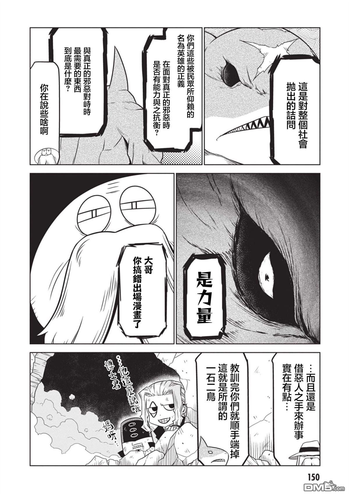 残念女干部布莱克婕芮菈小姐 第140话 第10页