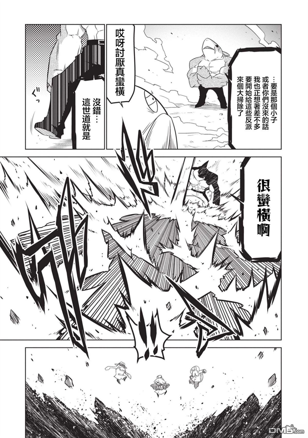 残念女干部布莱克婕芮菈小姐 第140话 第11页