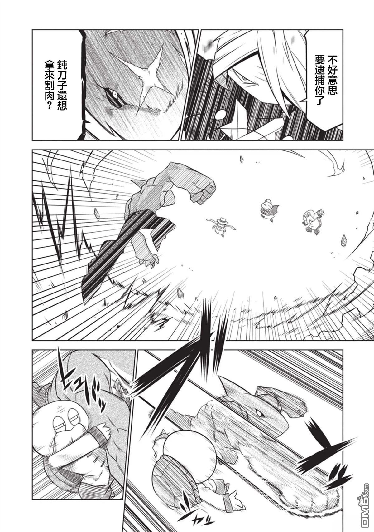 残念女干部布莱克婕芮菈小姐 第140话 第12页