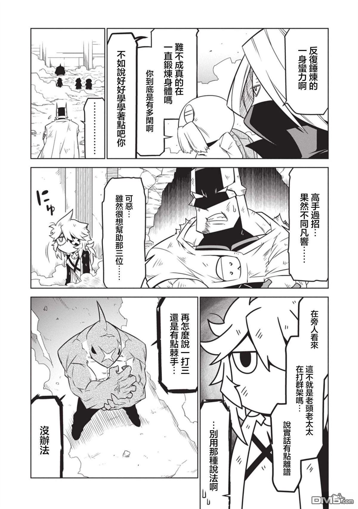 残念女干部布莱克婕芮菈小姐 第140话 第16页