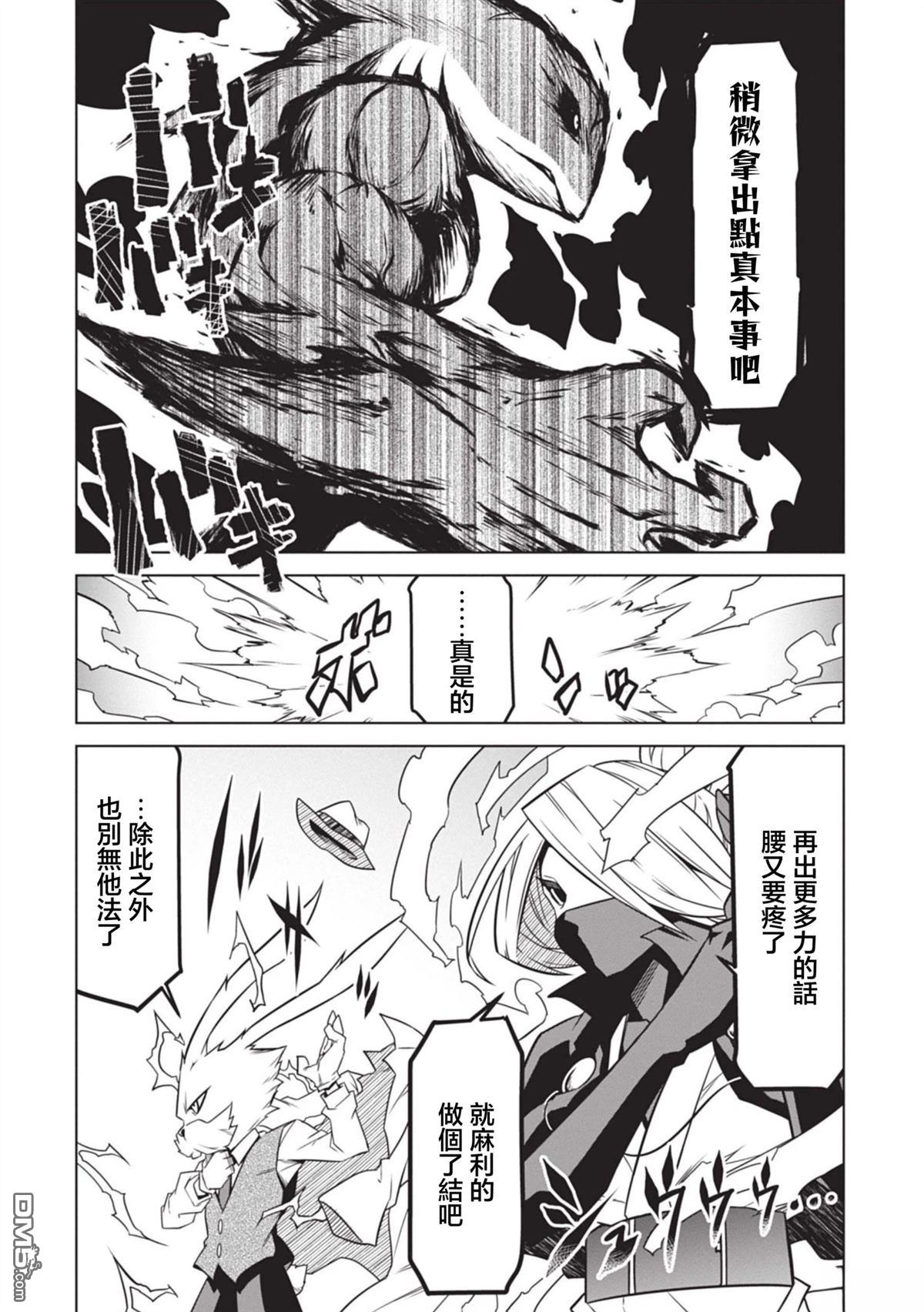 残念女干部布莱克婕芮菈小姐 第140话 第17页
