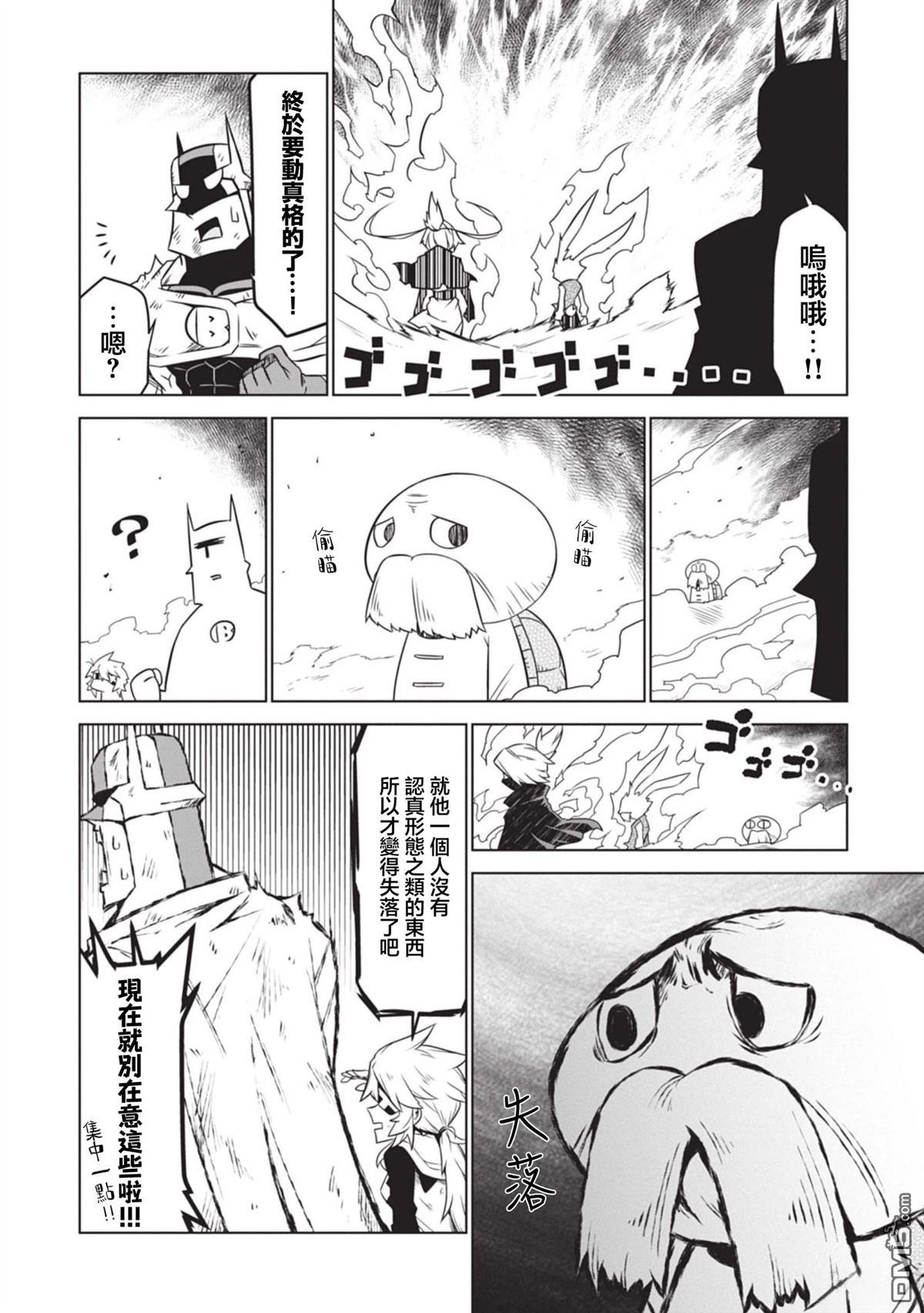 残念女干部布莱克婕芮菈小姐 第140话 第18页
