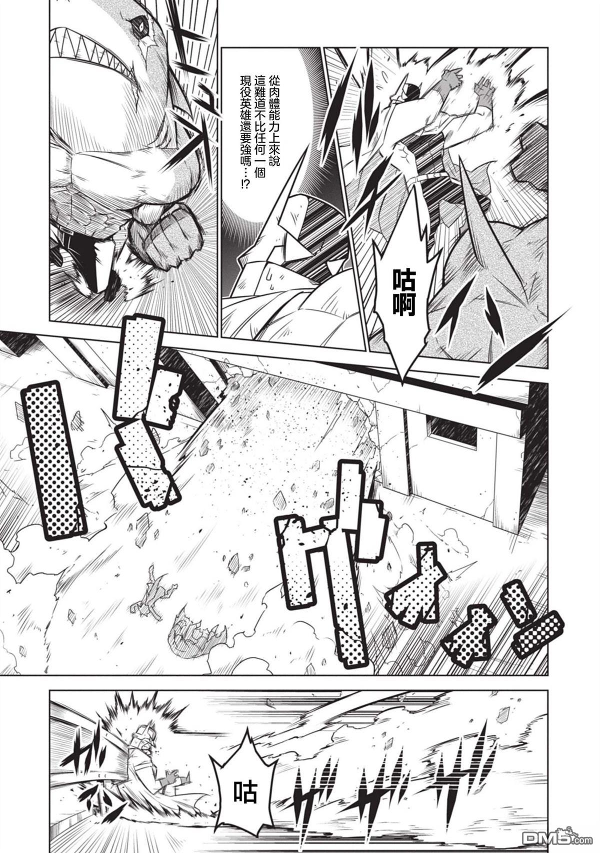 残念女干部布莱克婕芮菈小姐 第140话 第3页