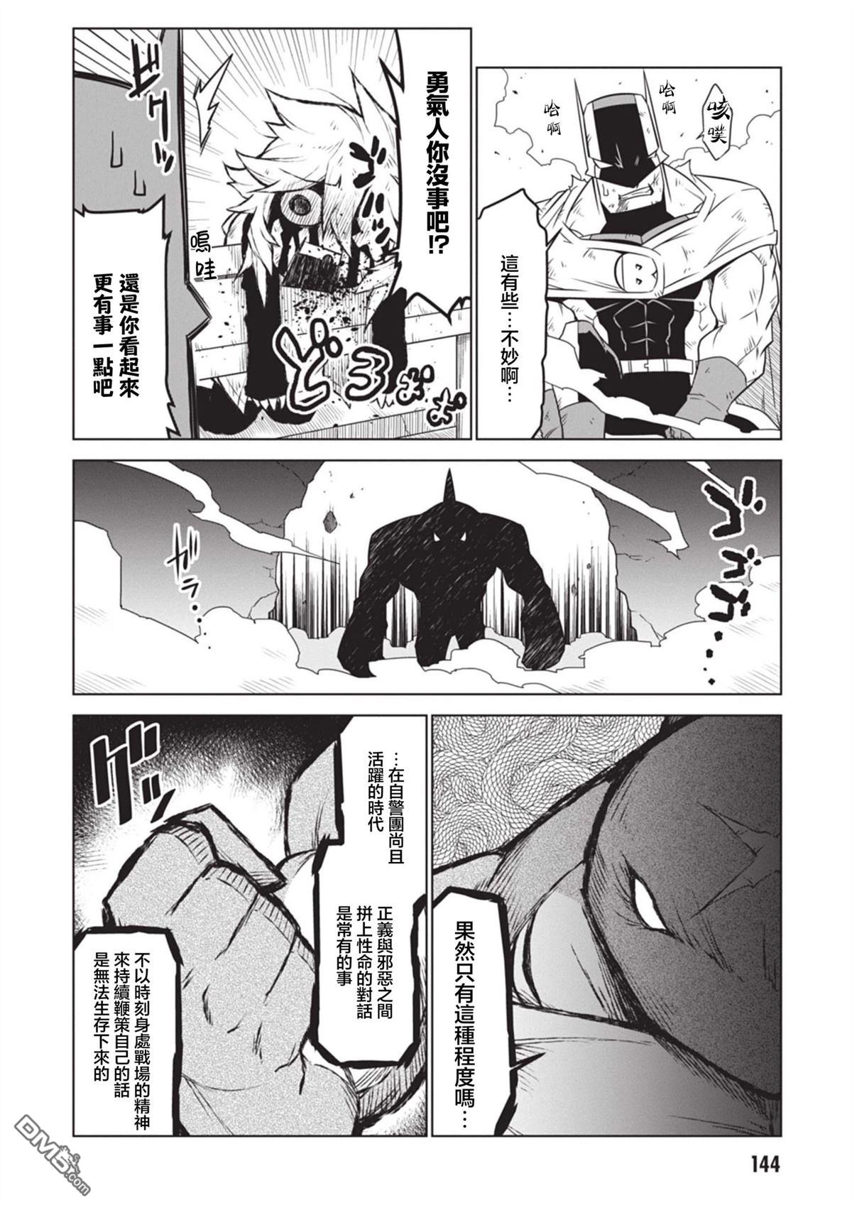 残念女干部布莱克婕芮菈小姐 第140话 第4页
