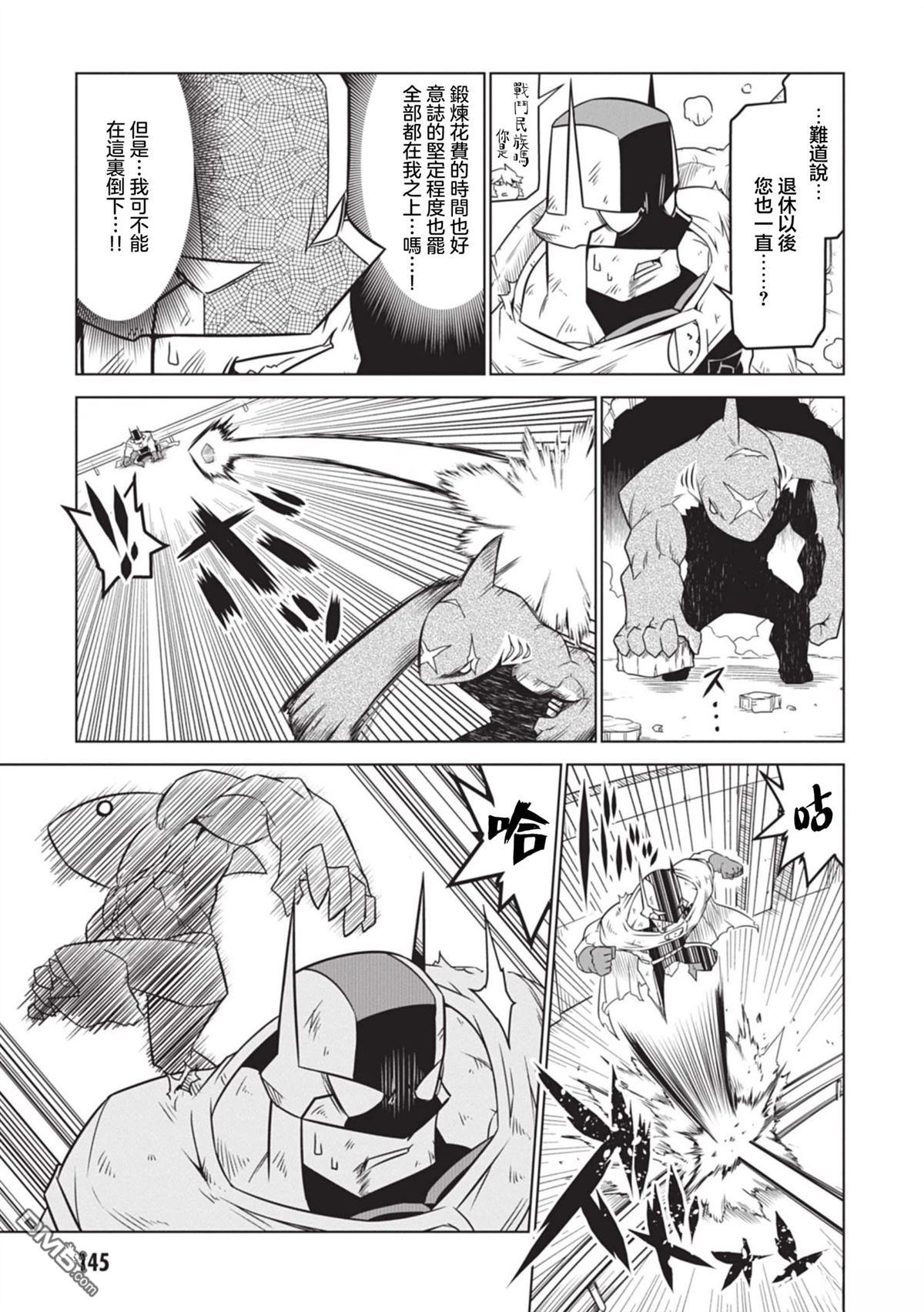 残念女干部布莱克婕芮菈小姐 第140话 第5页