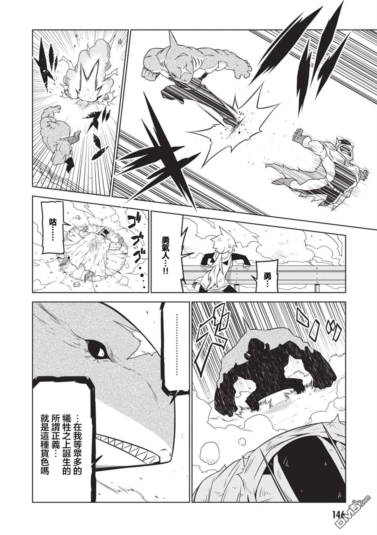 残念女干部布莱克婕芮菈小姐 第140话 第6页