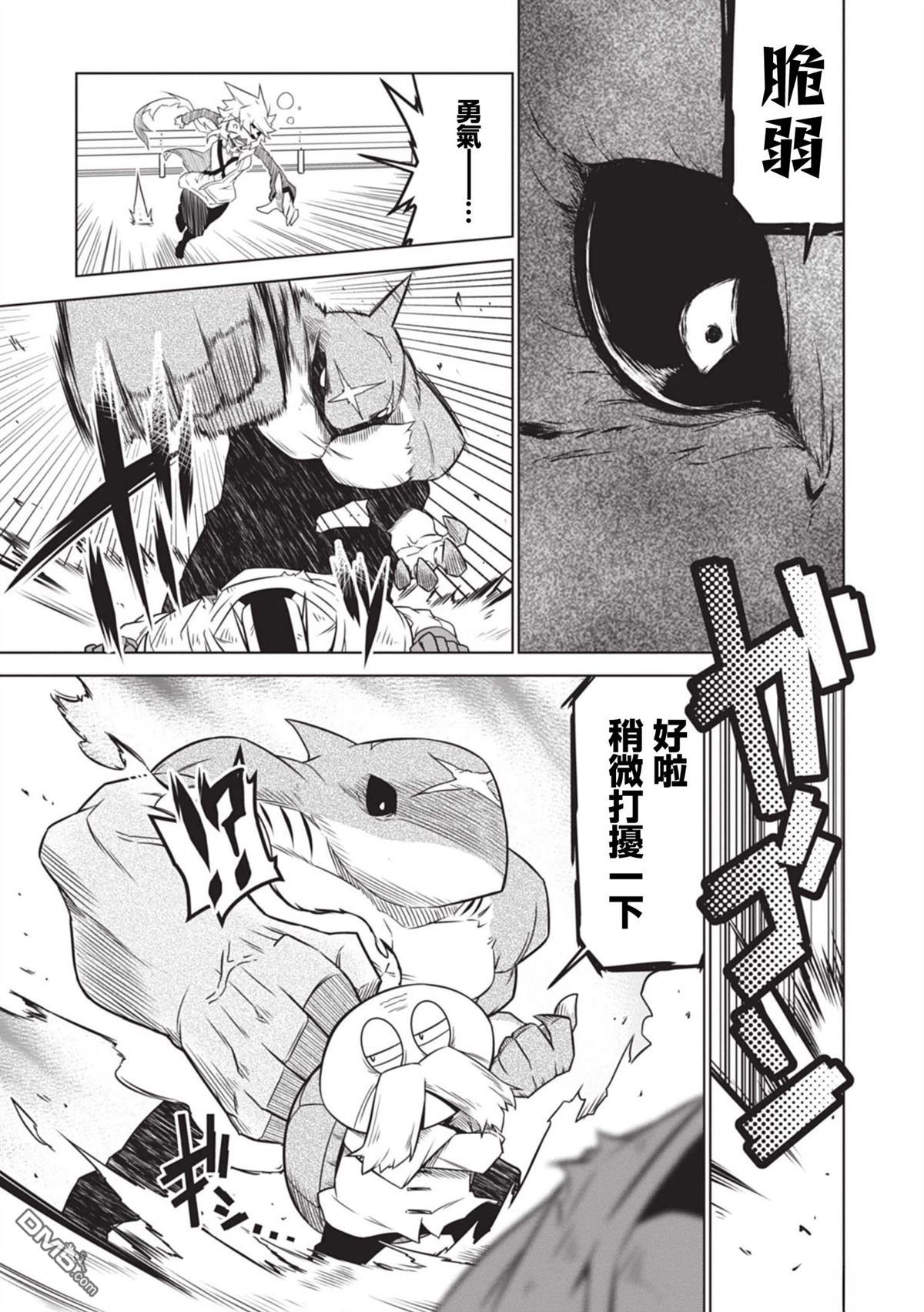残念女干部布莱克婕芮菈小姐 第140话 第7页