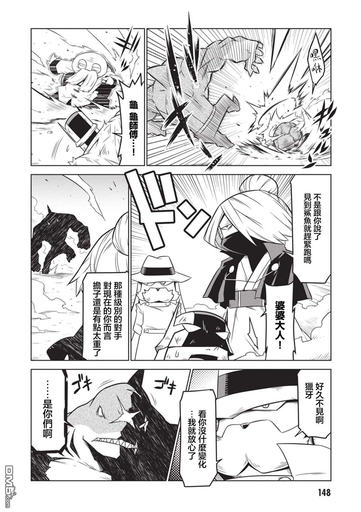 残念女干部布莱克婕芮菈小姐 第140话 第8页