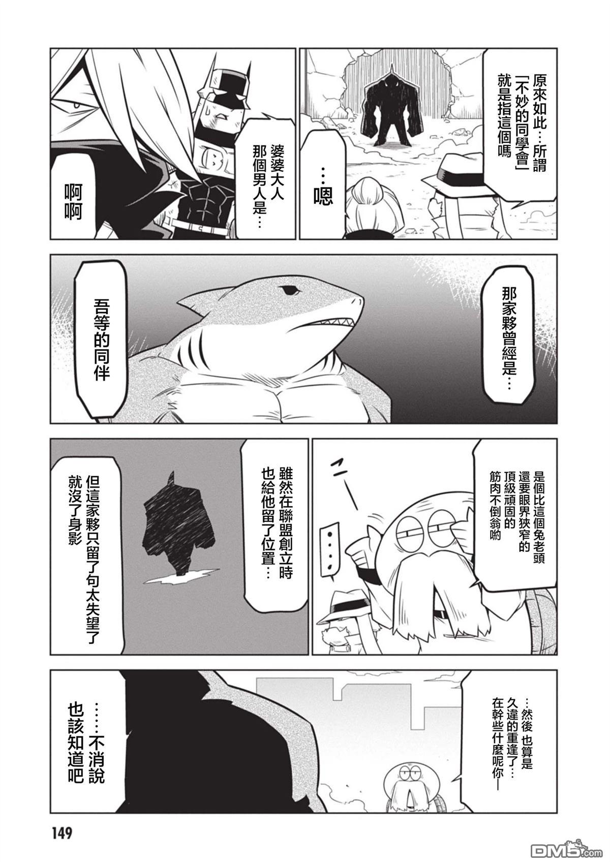 残念女干部布莱克婕芮菈小姐 第140话 第9页