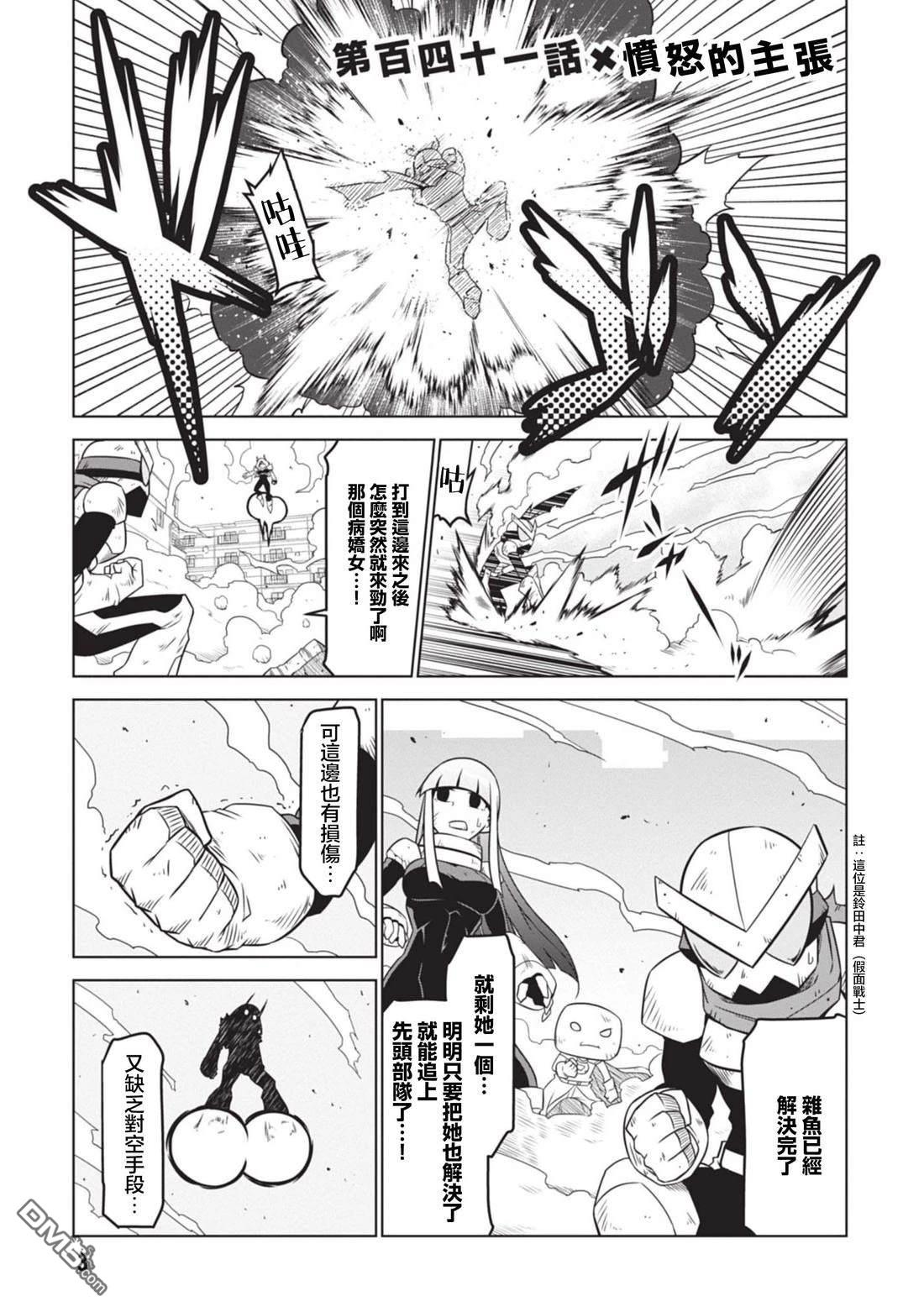 残念女干部布莱克婕芮菈小姐 第141话 第1页