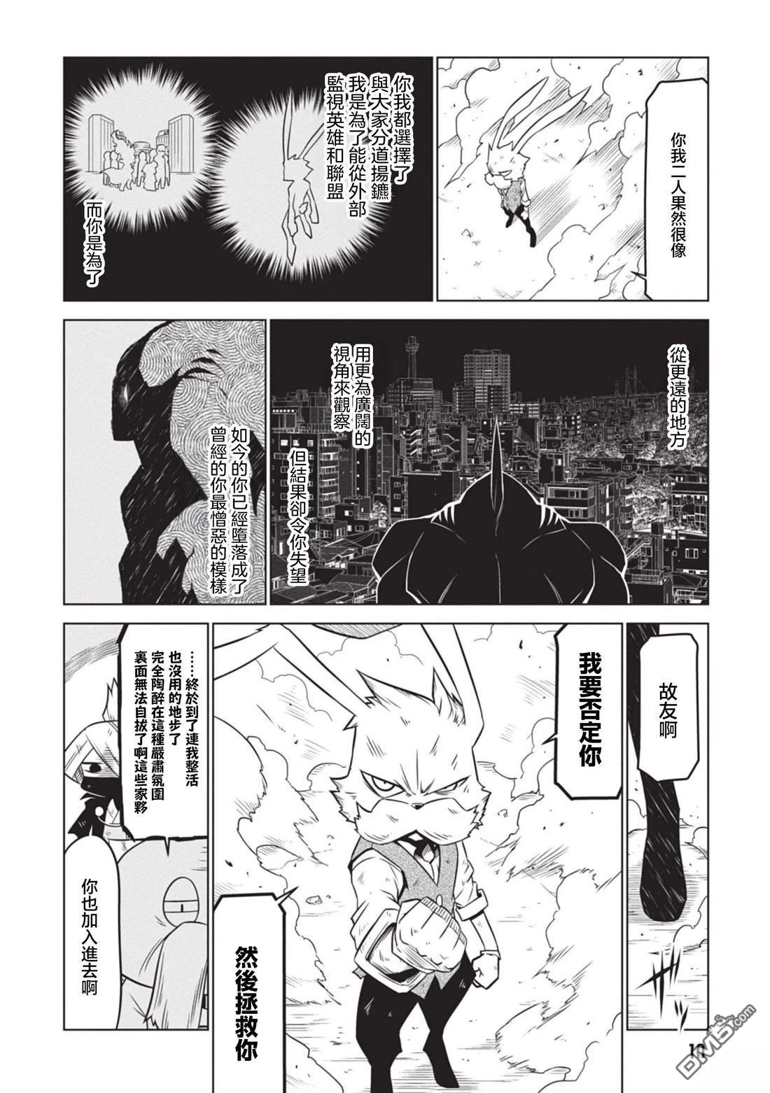 残念女干部布莱克婕芮菈小姐 第141话 第10页
