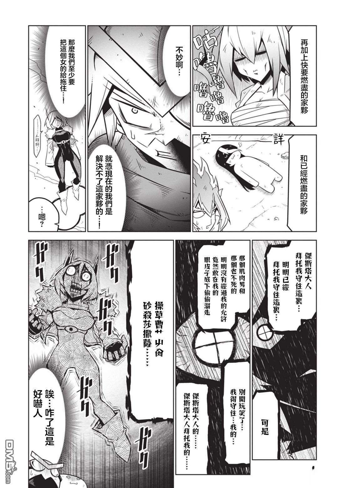 残念女干部布莱克婕芮菈小姐 第141话 第2页