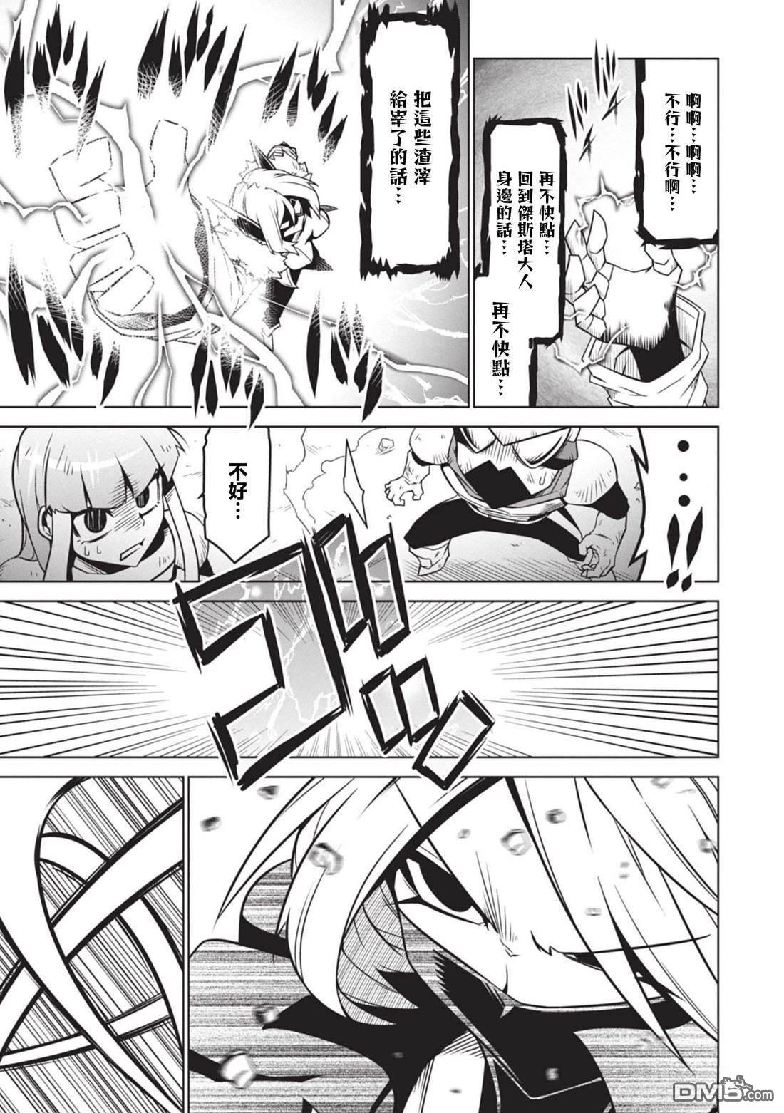 残念女干部布莱克婕芮菈小姐 第141话 第3页