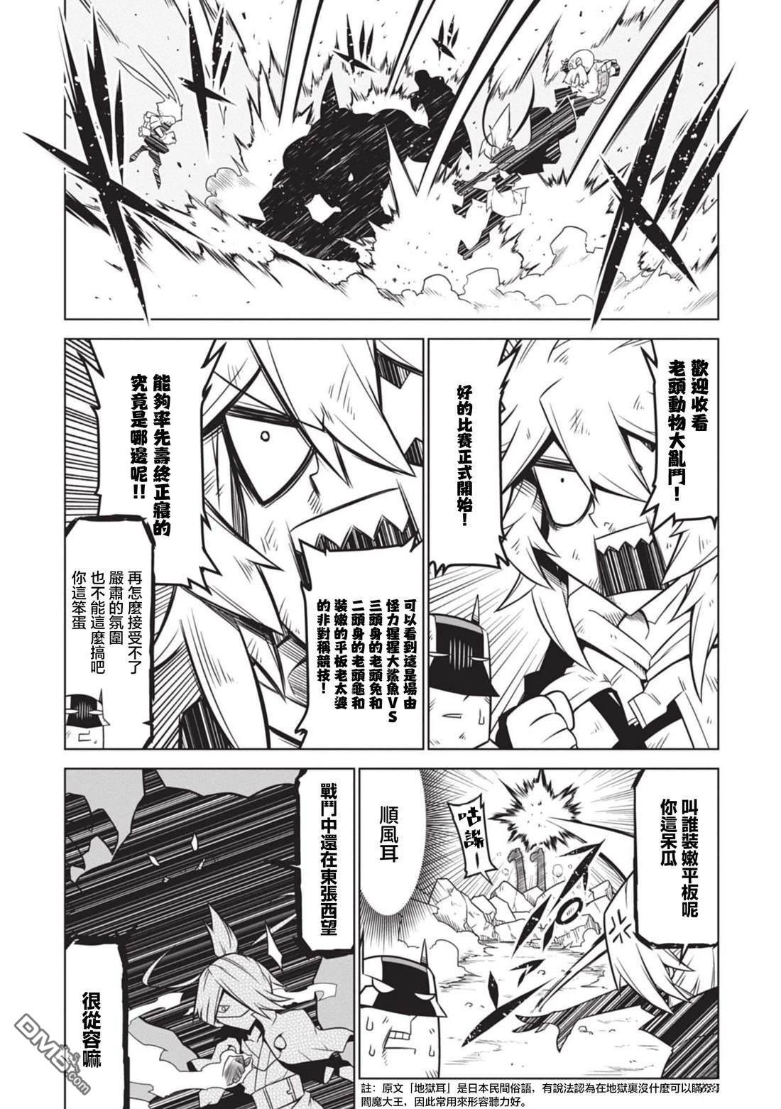残念女干部布莱克婕芮菈小姐 第141话 第4页
