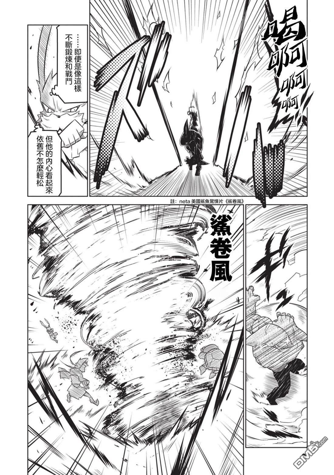 残念女干部布莱克婕芮菈小姐 第141话 第6页