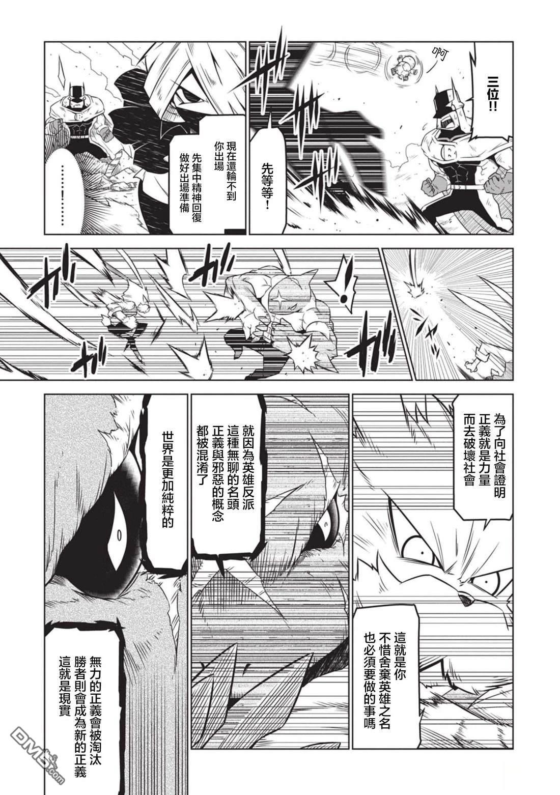 残念女干部布莱克婕芮菈小姐 第141话 第7页