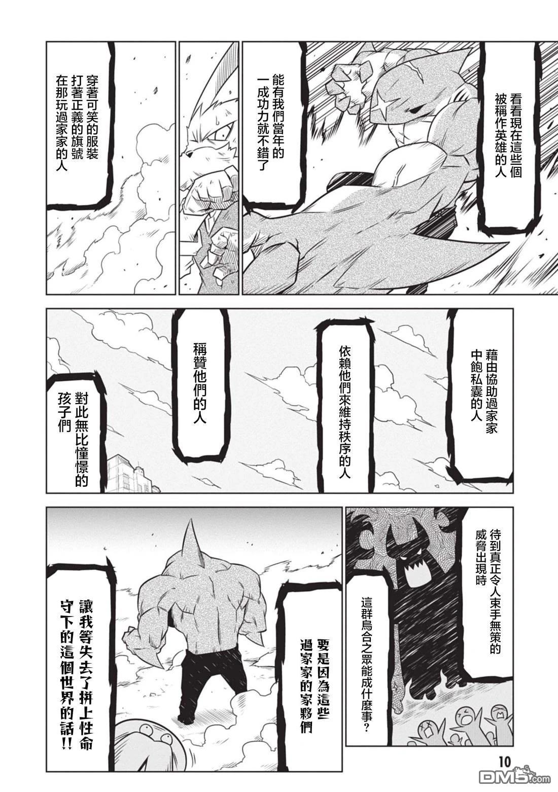 残念女干部布莱克婕芮菈小姐 第141话 第8页