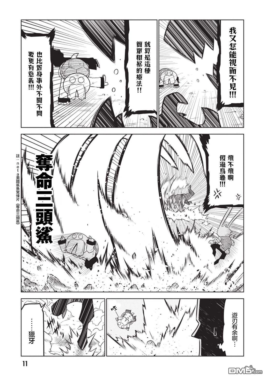 残念女干部布莱克婕芮菈小姐 第141话 第9页