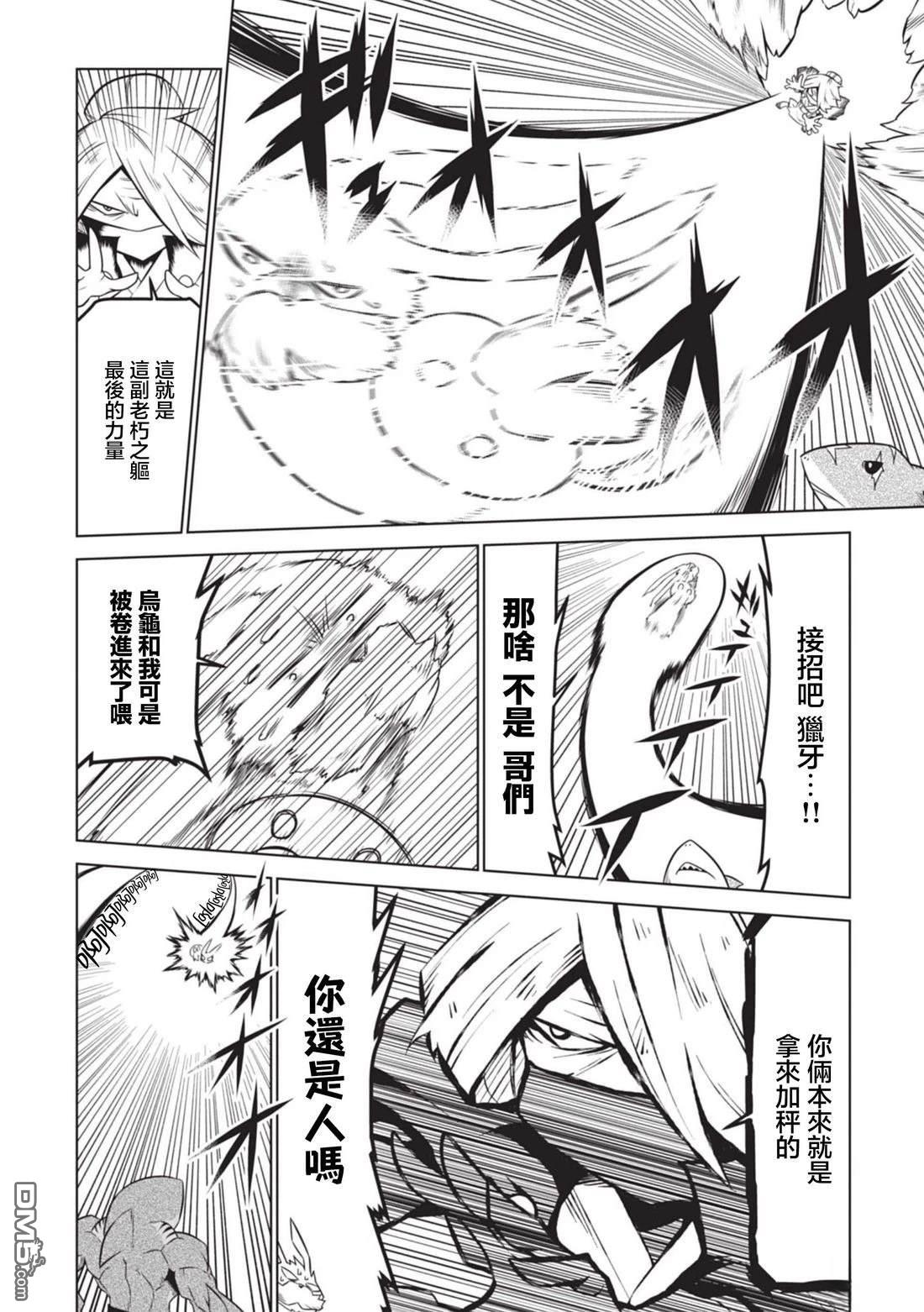 残念女干部布莱克婕芮菈小姐 第142话 第10页