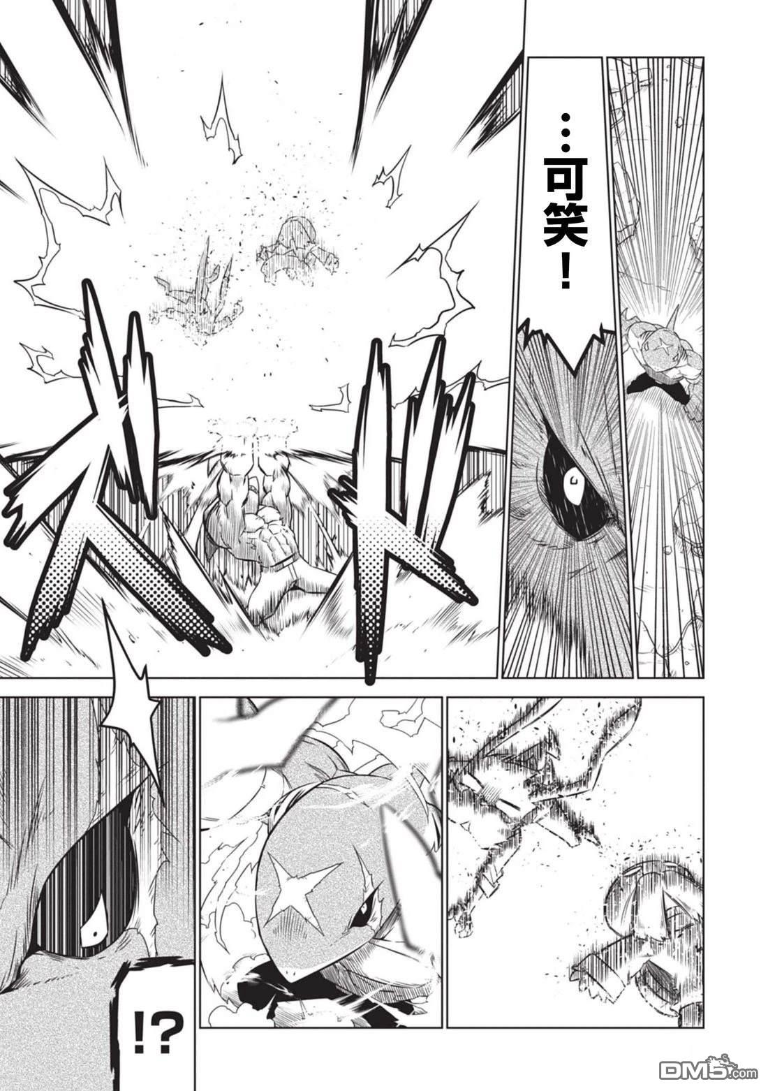 残念女干部布莱克婕芮菈小姐 第142话 第11页