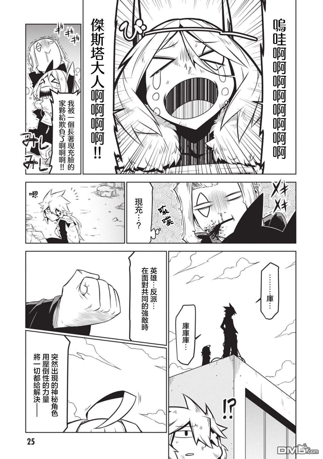 残念女干部布莱克婕芮菈小姐 第142话 第13页