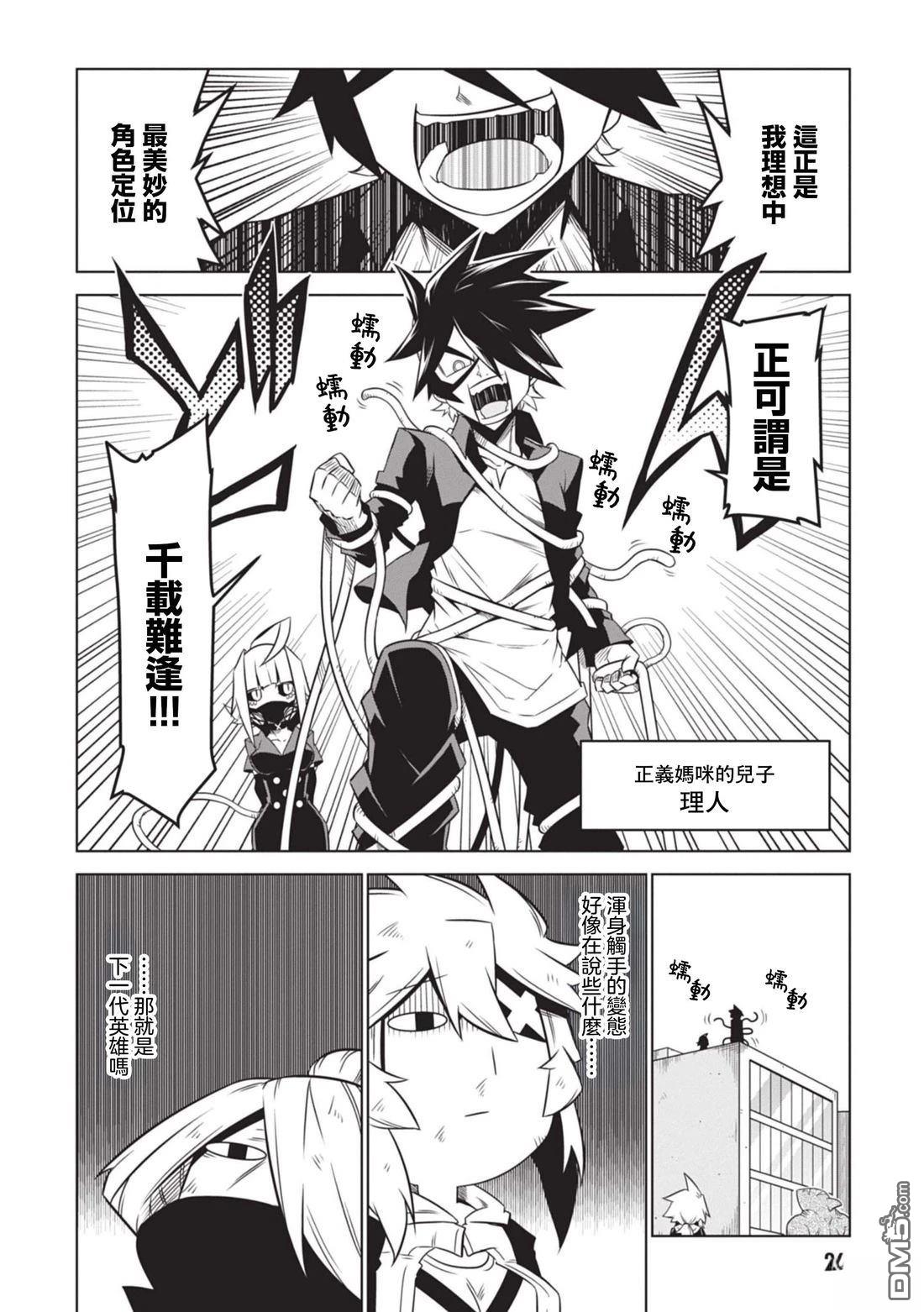 残念女干部布莱克婕芮菈小姐 第142话 第14页