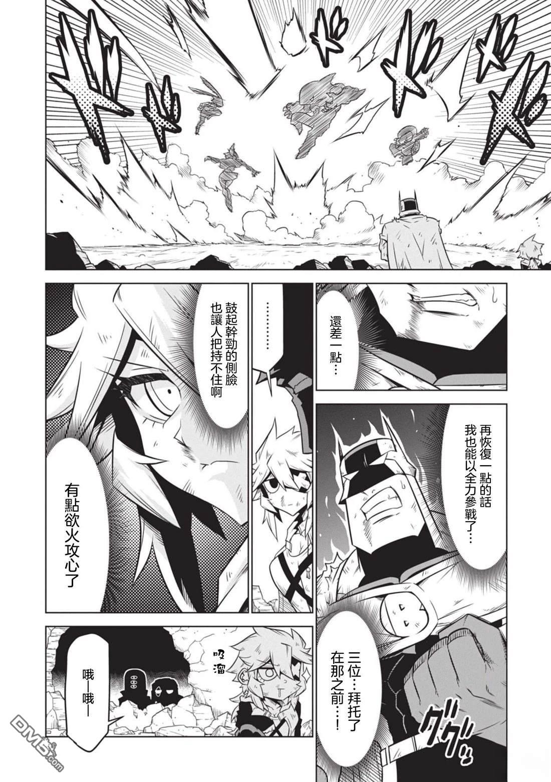 残念女干部布莱克婕芮菈小姐 第142话 第2页