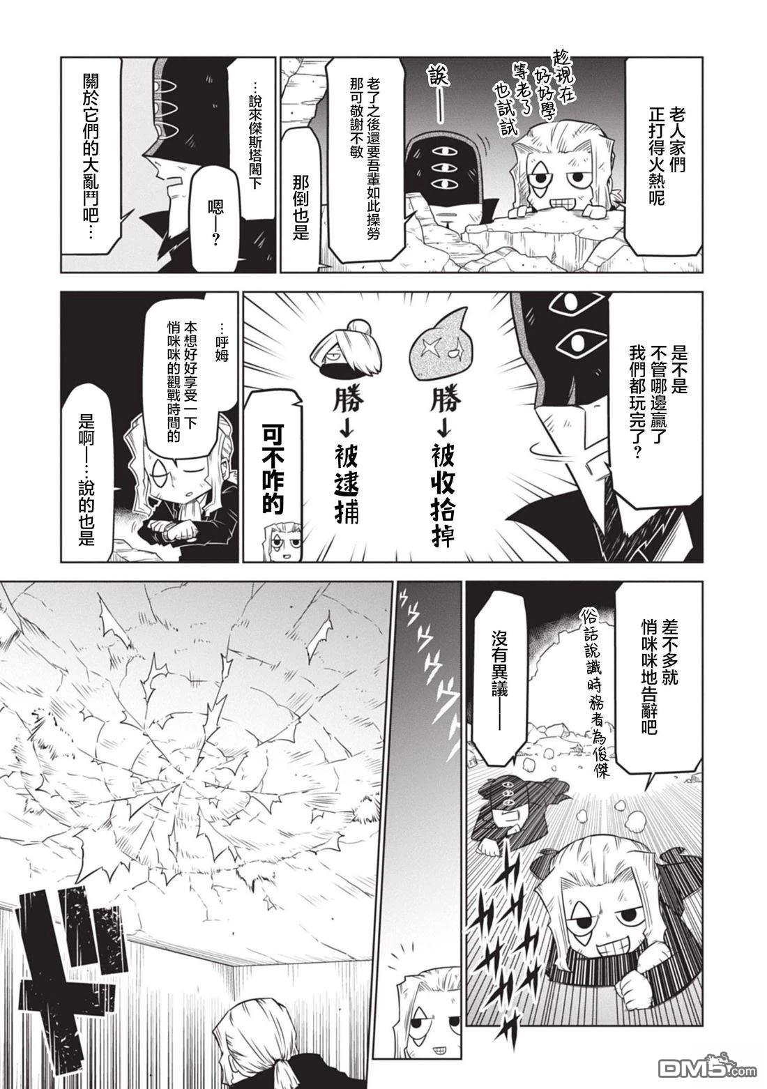 残念女干部布莱克婕芮菈小姐 第142话 第3页