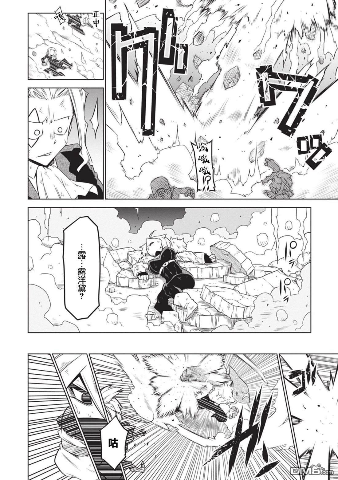 残念女干部布莱克婕芮菈小姐 第142话 第4页