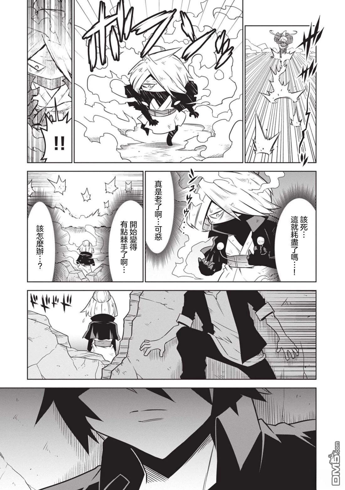 残念女干部布莱克婕芮菈小姐 第142话 第5页